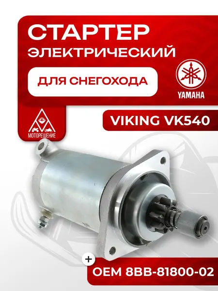 Стартер электрический