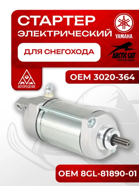 Стартер электрический