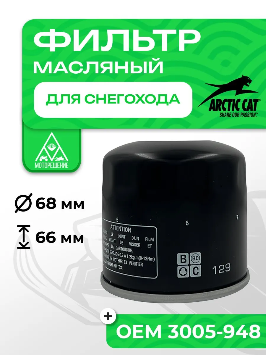 Фильтр масляный