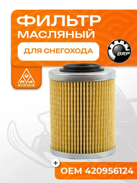 Фильтр масляный