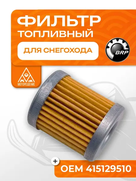 Фильтр топливный