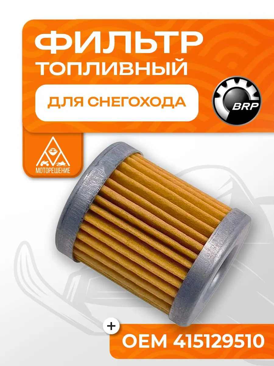 Фильтр топливный