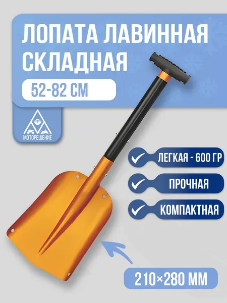 Лопата для уборки снега, телескопическая