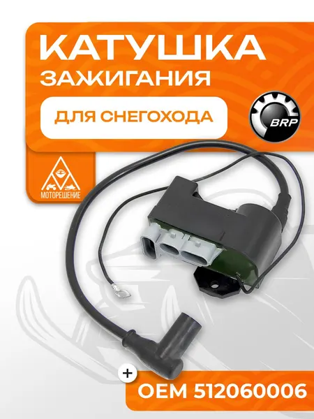 Катушка зажигания