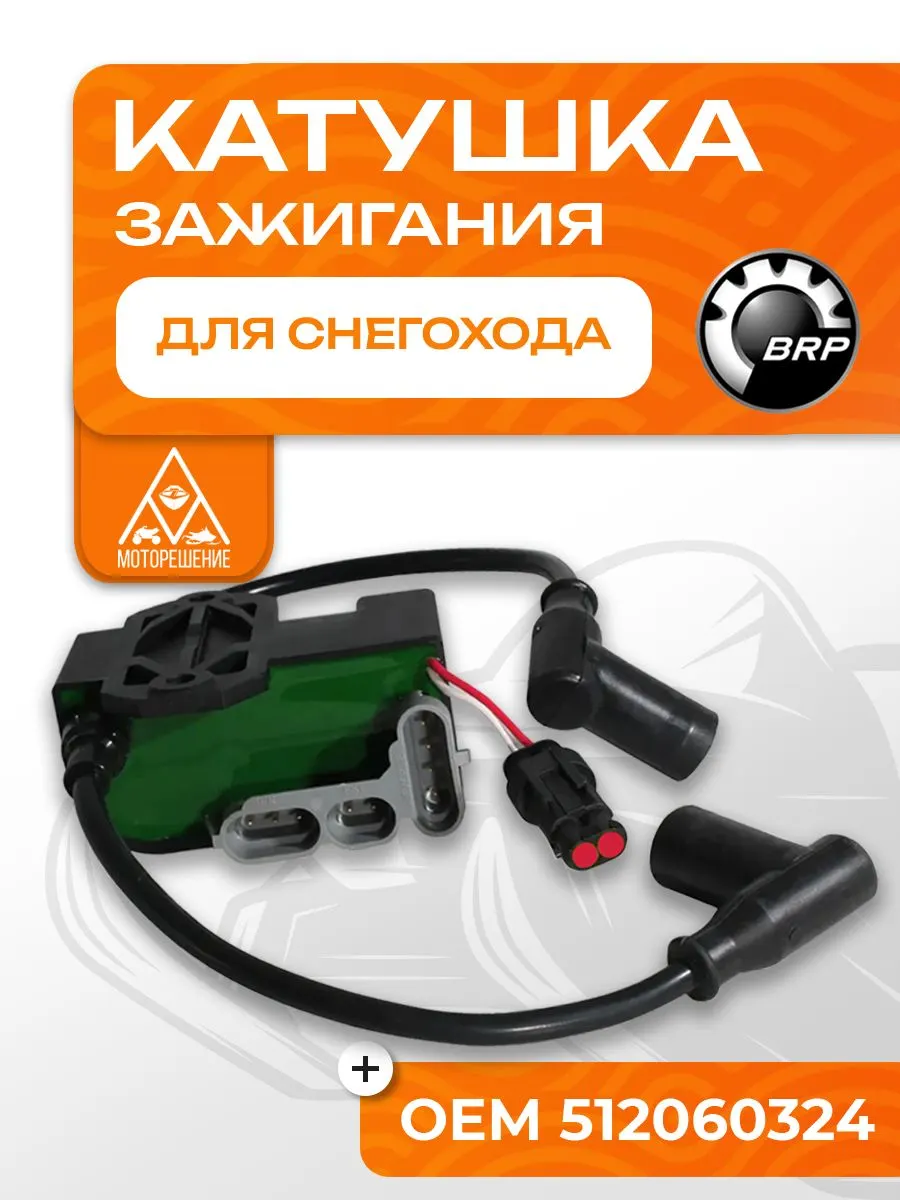 Катушка зажигания