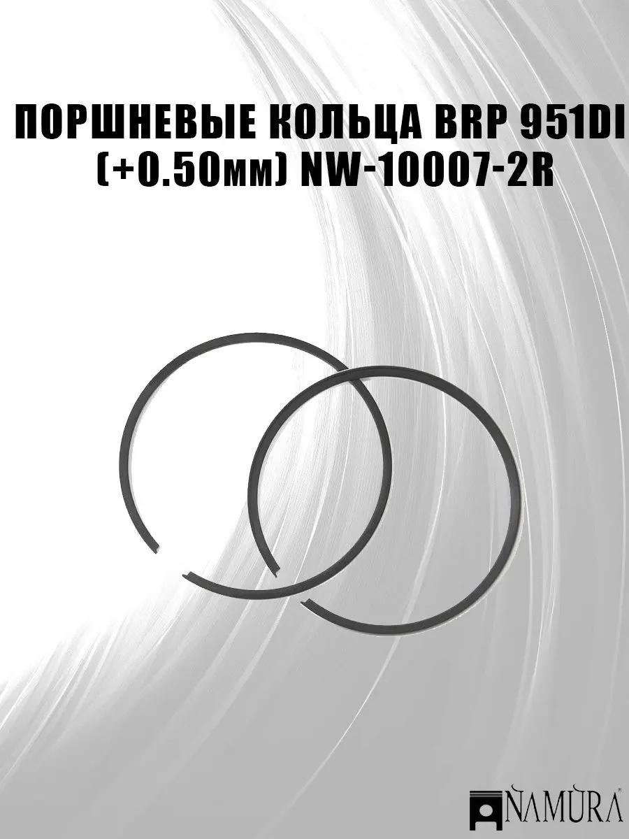 NW-10007-2R