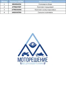 Комплект поршневых колец 6