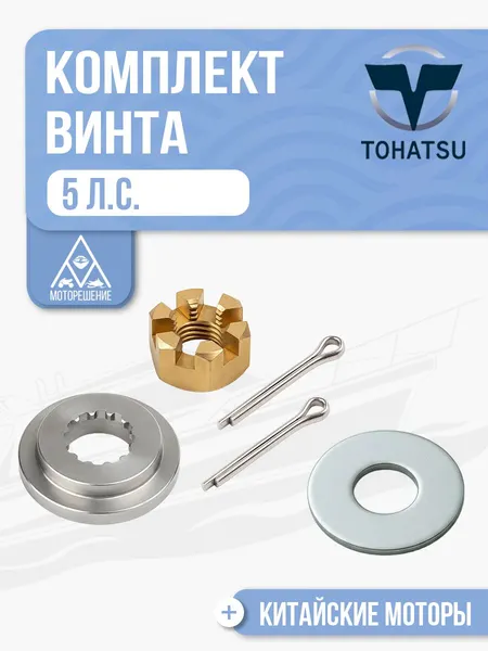 Комплект крепления винта