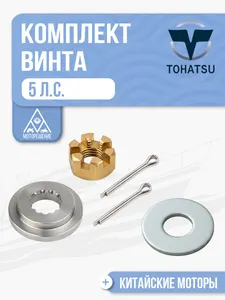 Комплект крепления винта 1