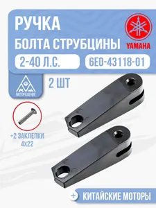Ручка болта струбцины (2 шт.) 1