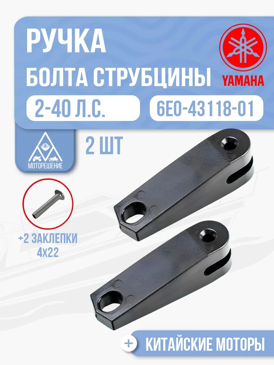 Ручка болта струбцины (2 шт.)