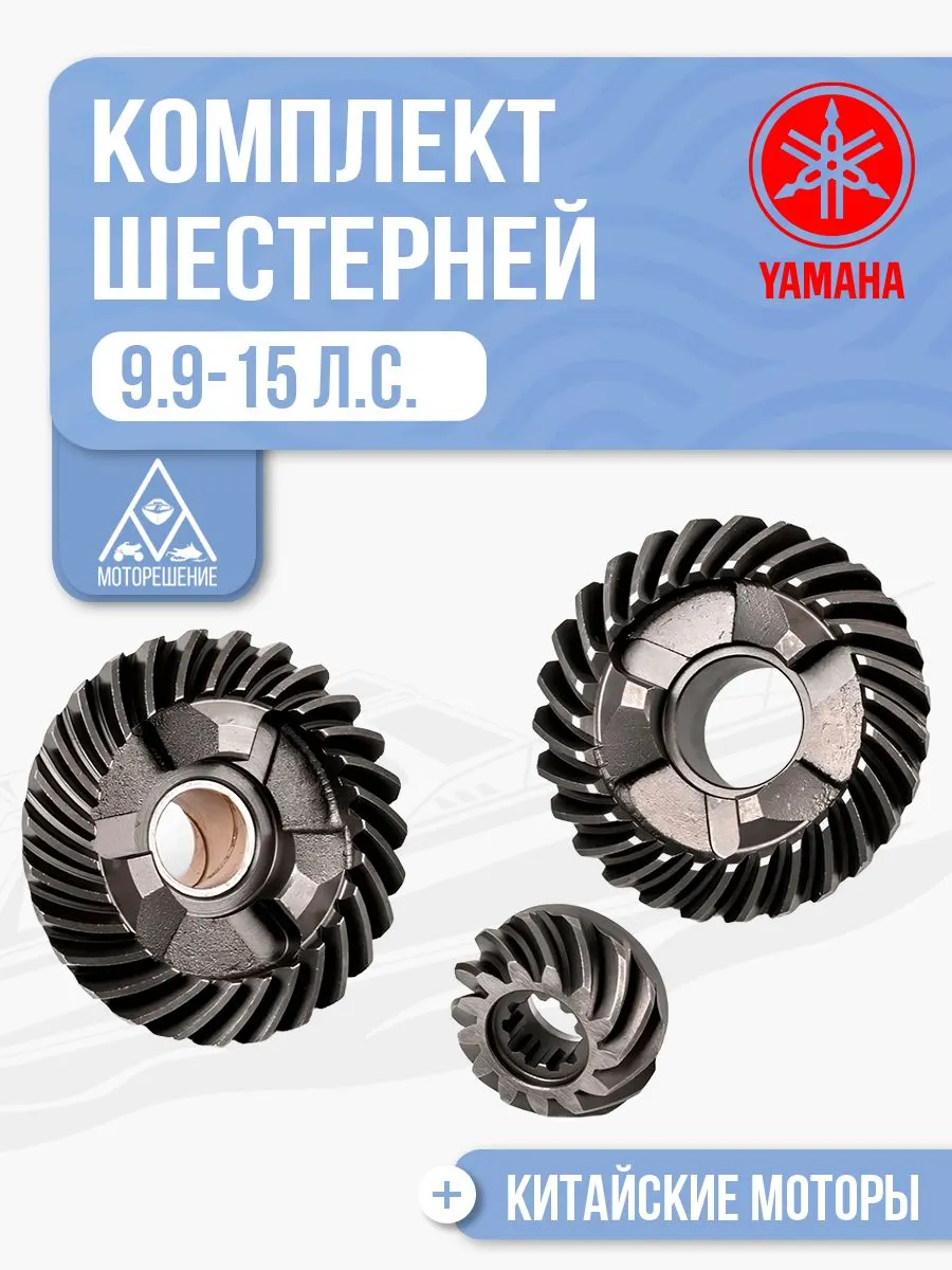 Комплект шестерней