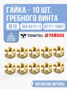 Гайка корончатая М10 10шт 1