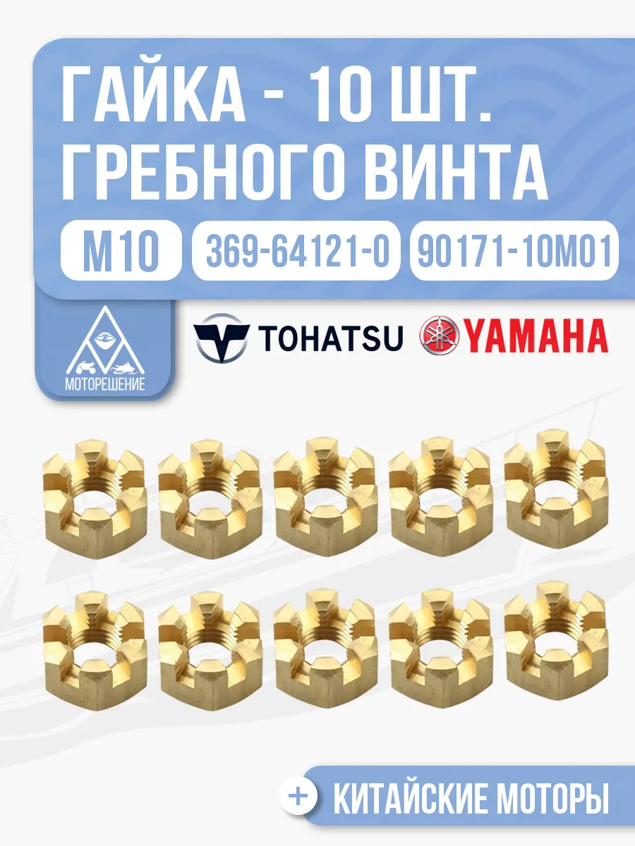 Гайка корончатая М10 10шт