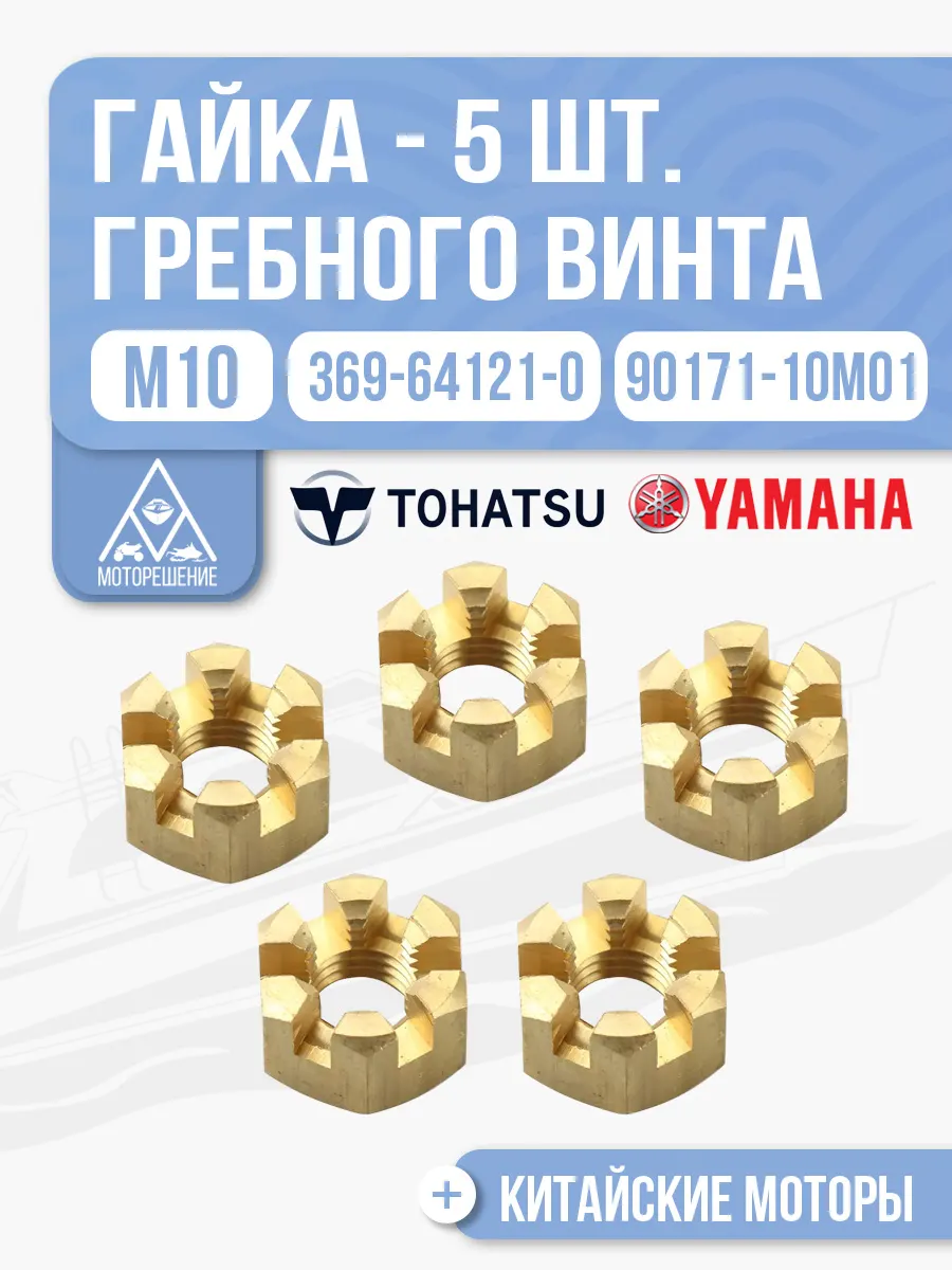 Гайка корончатая М10 5шт