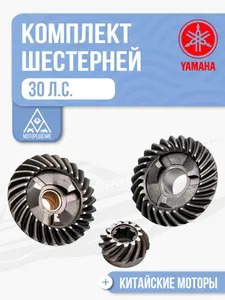 Комплект шестерней 1
