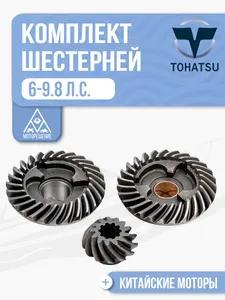Комплект шестерней 1