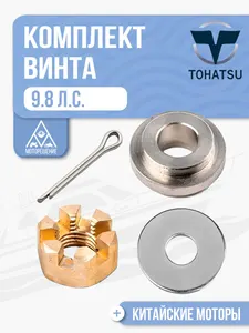 Комплект крепления винта 1