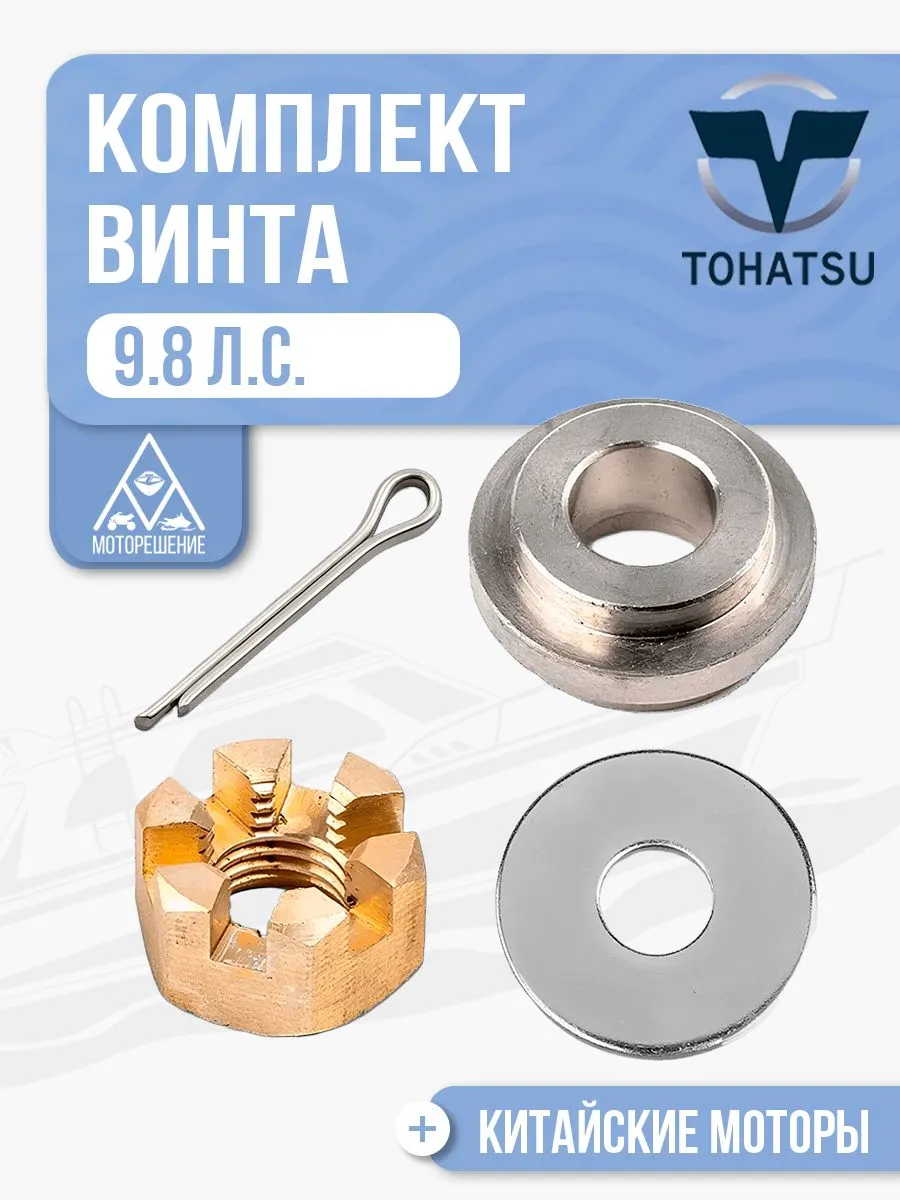 Комплект крепления винта