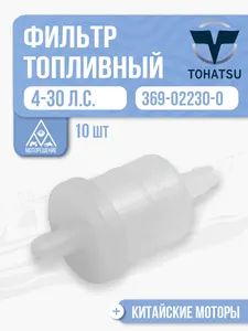 Фильтр топливный (10 шт.) 1