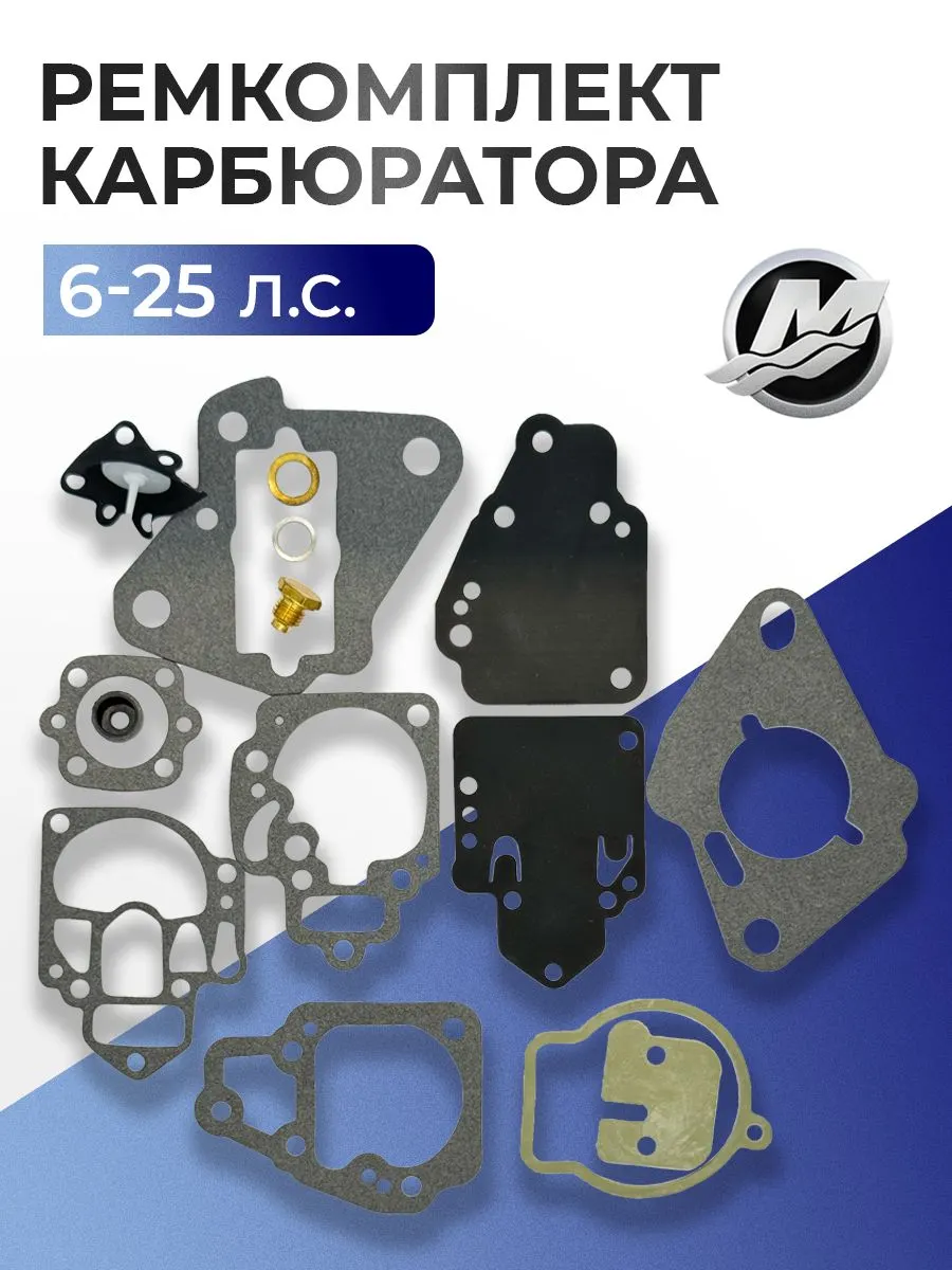 Ремкомплект карбюратора