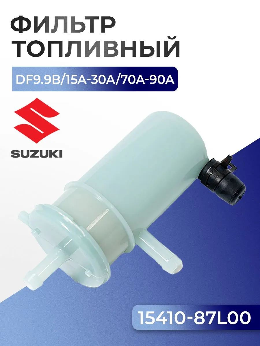 Фильтр топливный