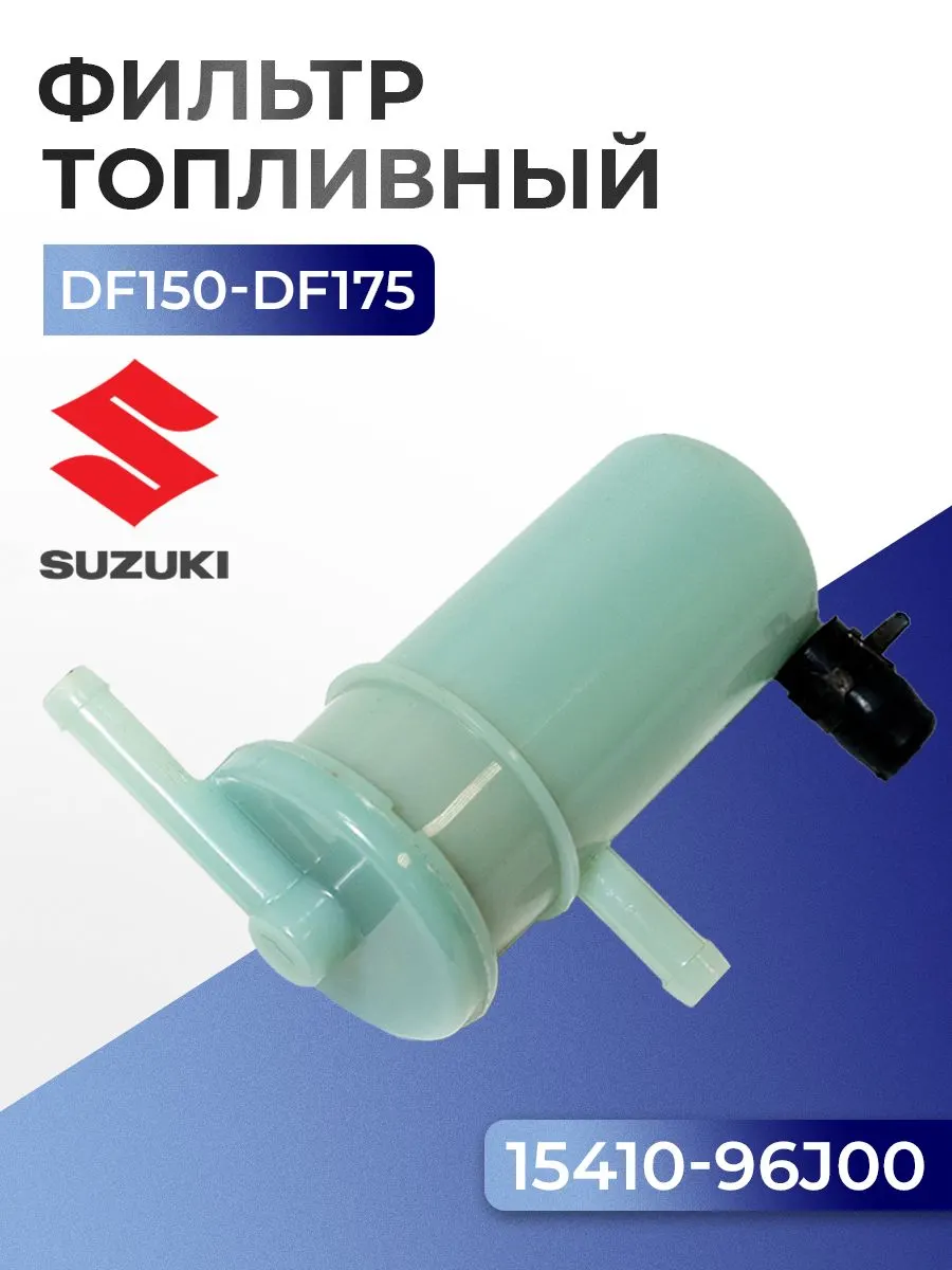Фильтр топливный
