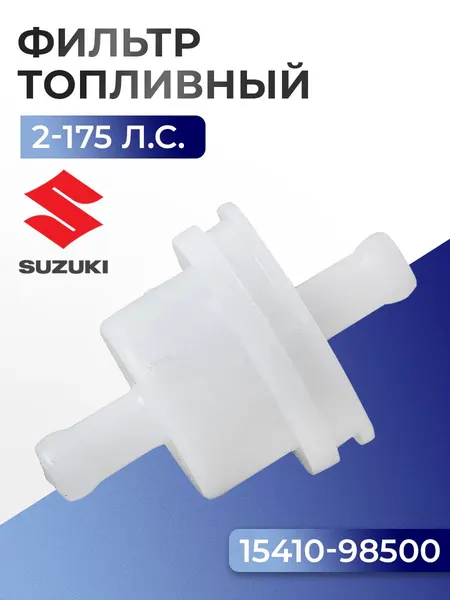 Фильтр топливный