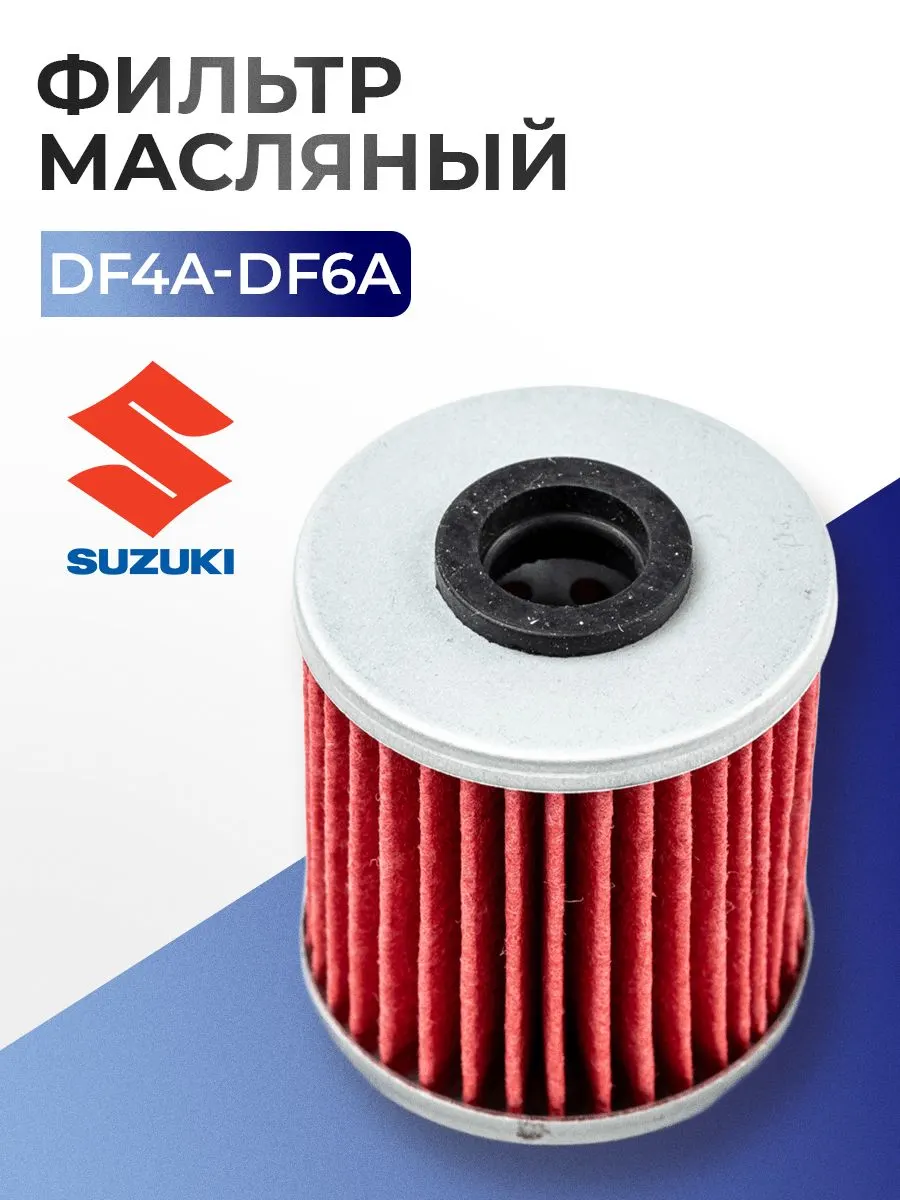 Фильтр масляный