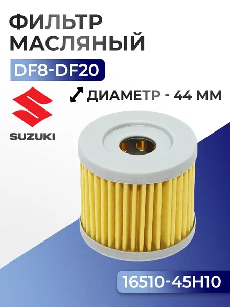 Фильтр масляный