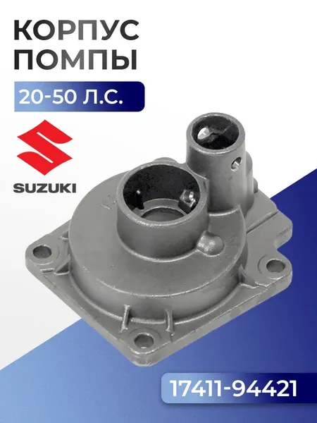 Корпус помпы