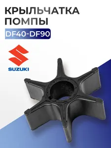Крыльчатка помпы 1
