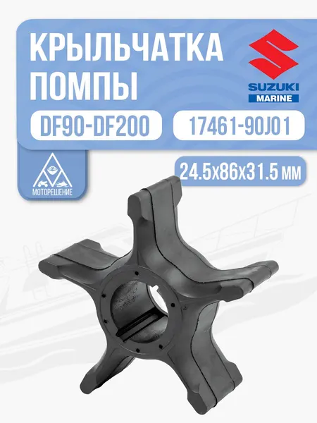 Крыльчатка помпы