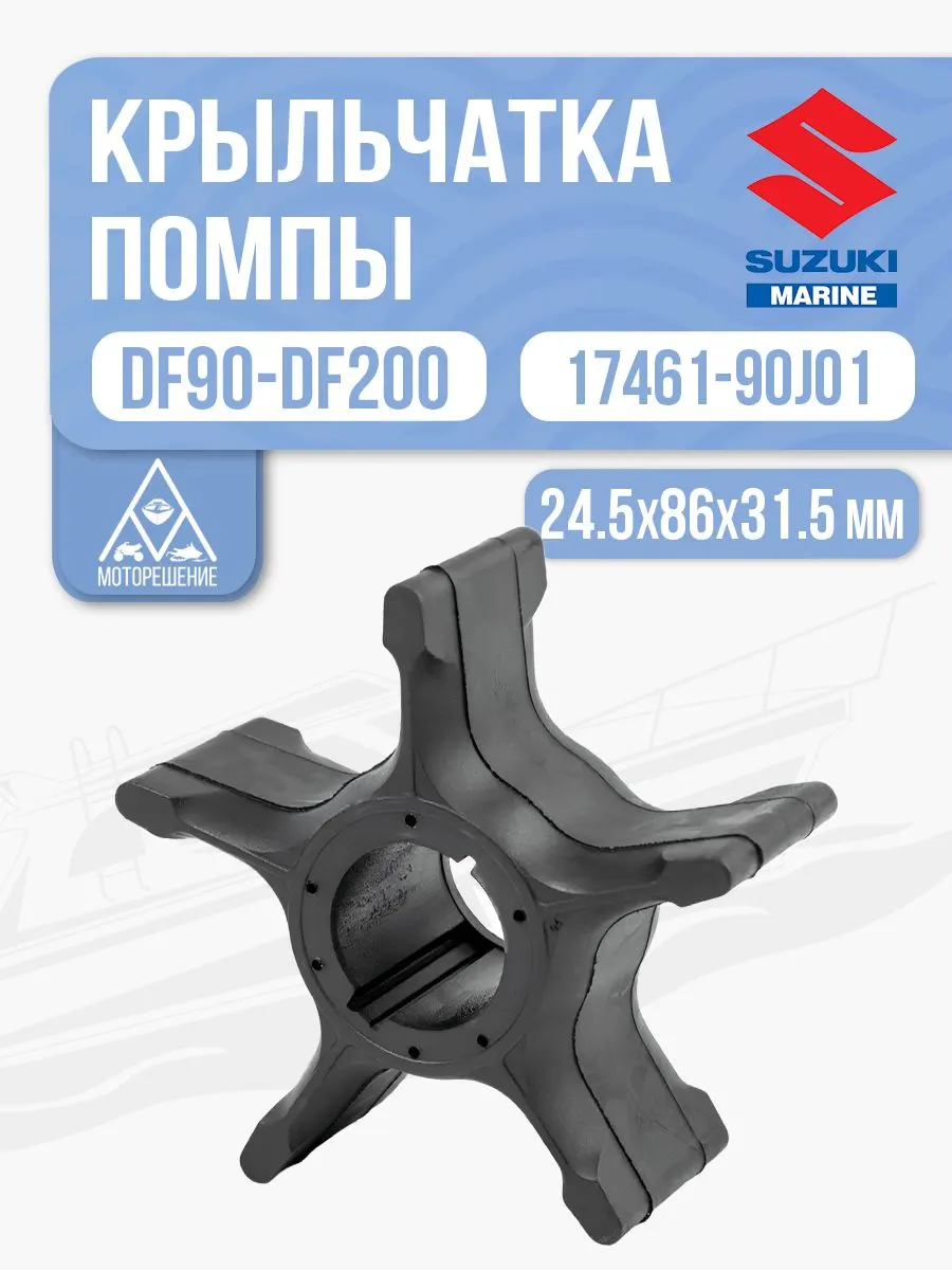 Крыльчатка помпы