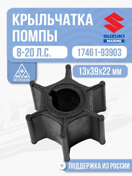 Крыльчатка помпы