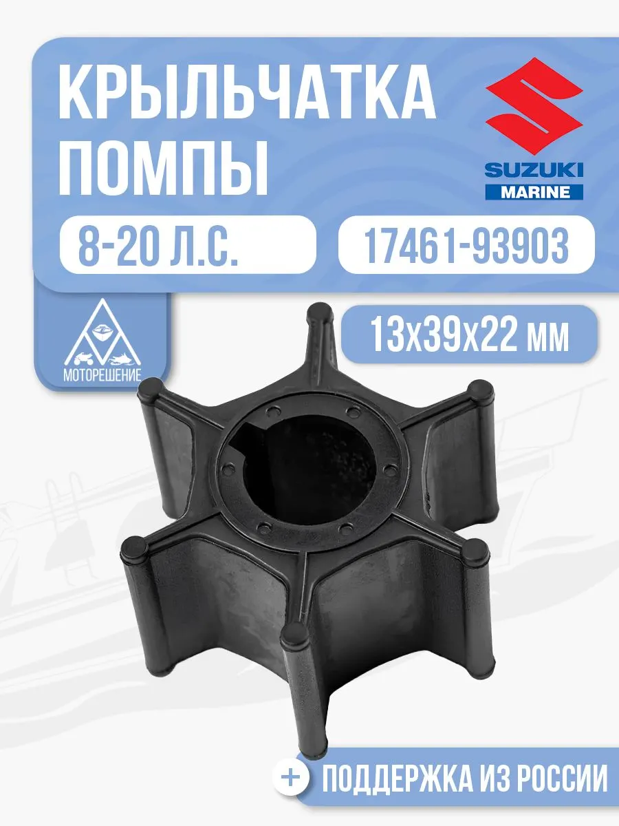 Крыльчатка помпы
