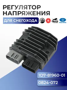 Реле регулятор напряжения Arctic Cat, BRP, Yamaha, Polaris, Kawasaki, Honda, 1D7-81960 1