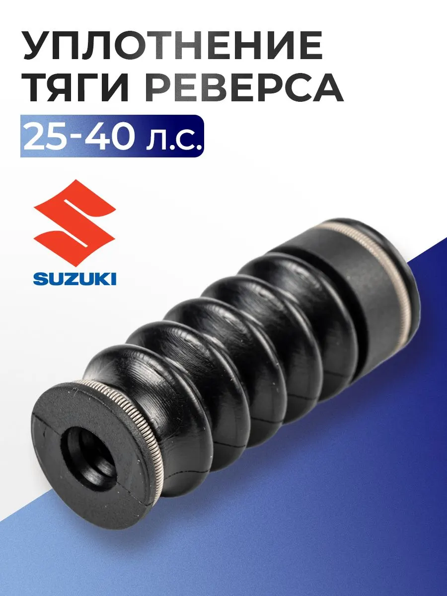 Уплотнение тяги реверса