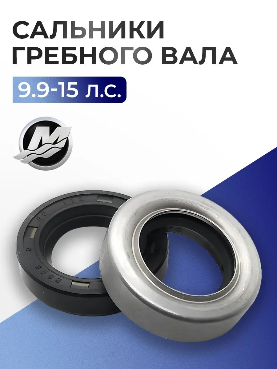 Комплект сальников гребного вала