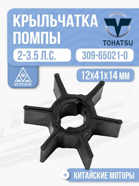 Крыльчатка помпы