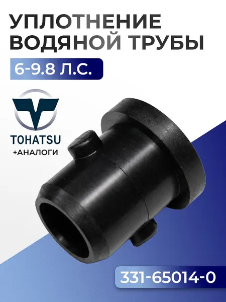 Уплотнение трубки охлаждения