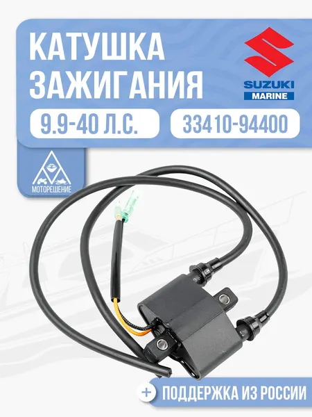 Катушка зажигания