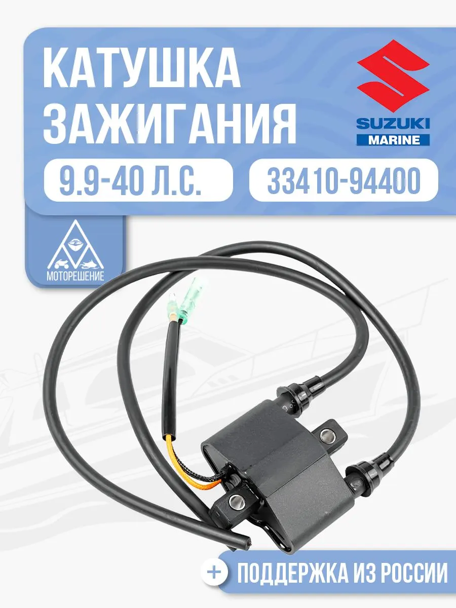Катушка зажигания