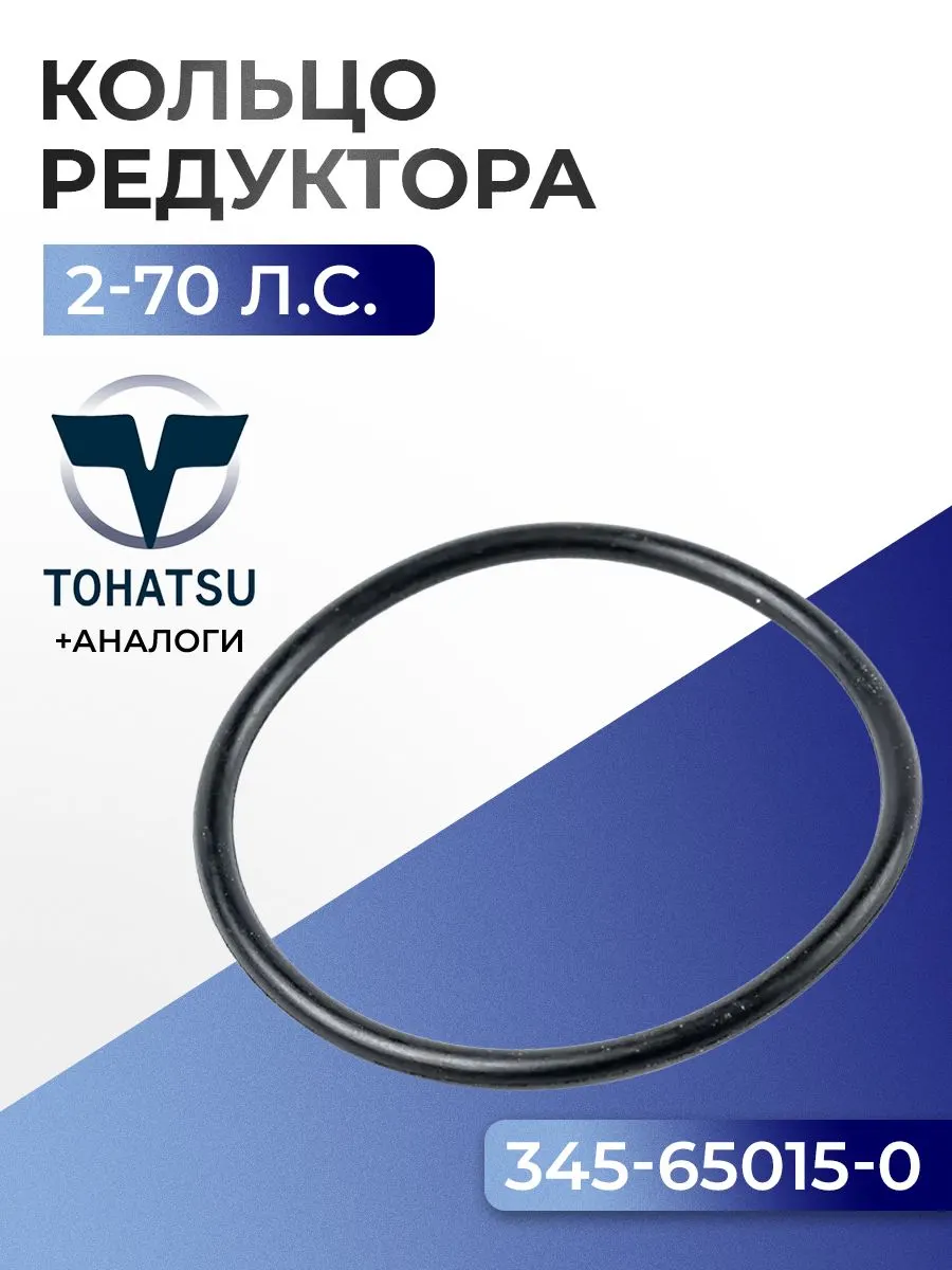 Кольцо уплотнительное