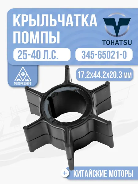 Крыльчатка помпы