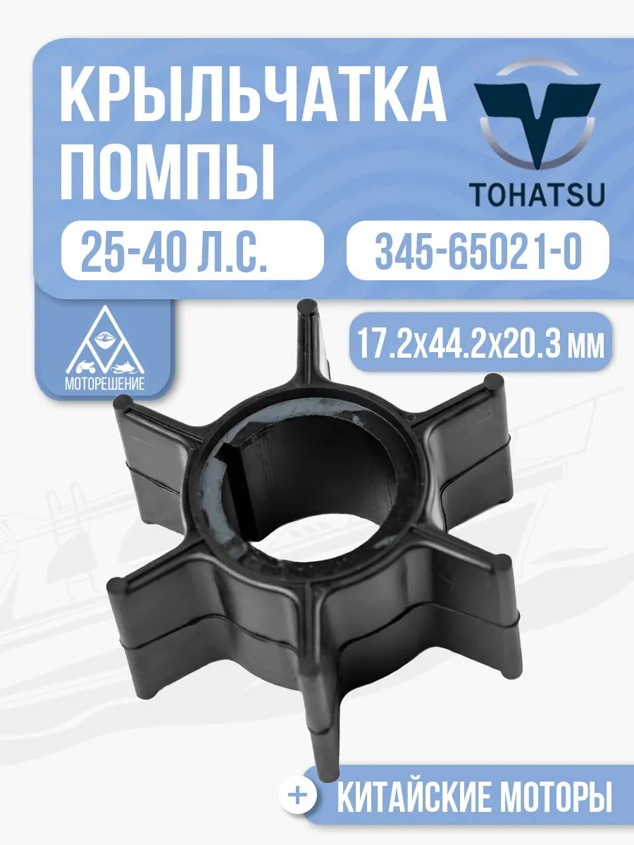 Крыльчатка помпы