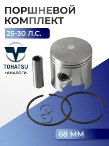 Поршень (стд) в комплекте Tohatsu 1