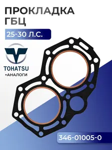Прокладка головки цилиндров Tohatsu M25C3, M30A4 1