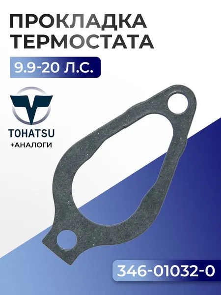 Прокладка крышки термостата