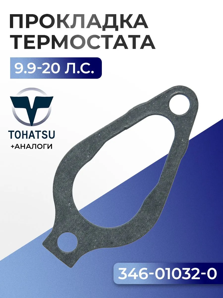Прокладка крышки термостата